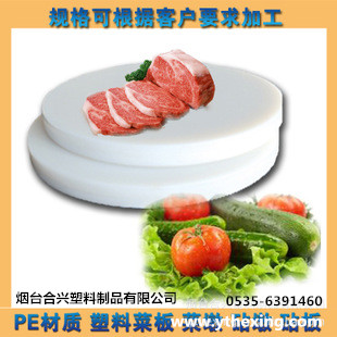 塑料砧板 塑料菜板 塑料菜墩
